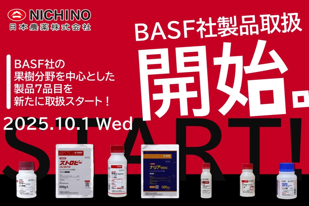 BASF社製品特設ページヘッダー画像