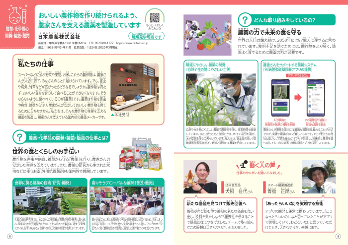 小学生のためのお仕事ノート(2025年度中央区版)紙面