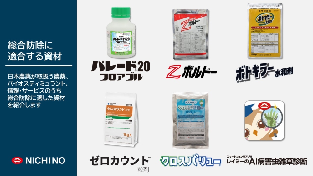 総合防除に適合する資材バナー