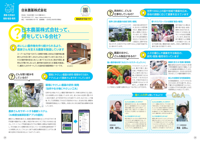 中学生のためのお仕事ブック（2026年度千代田区・中央区・江東区版）紙面