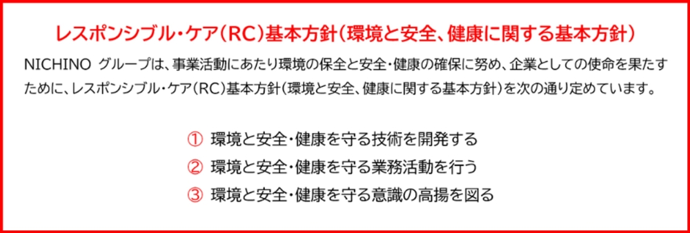 環境と安全・健康に関する基本理念