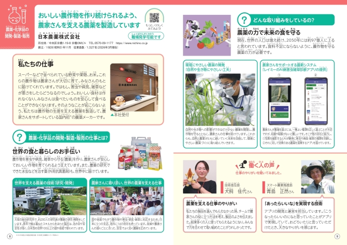 小学生のためのお仕事ノート（2026年度中央区版）紙面