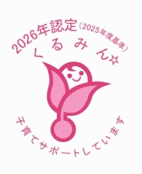 くるみん
