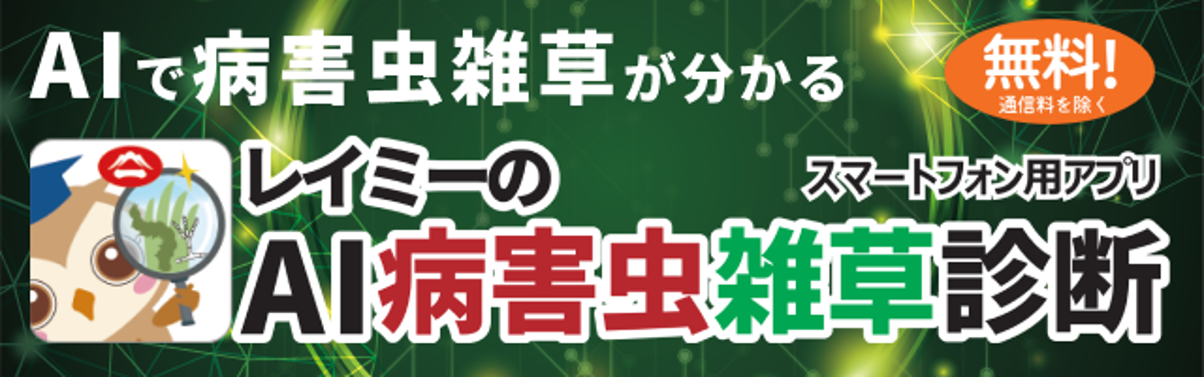 AI診断アプリ