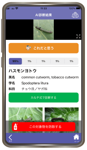 写真を選択しAI診断