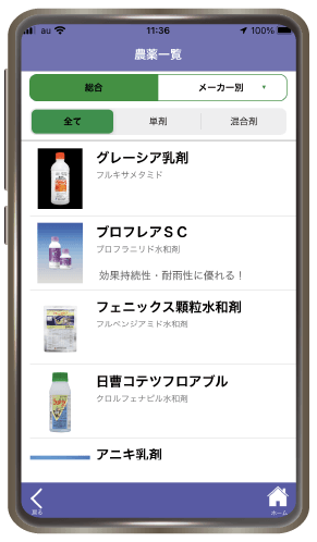 有効な薬剤が表示