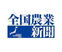 全国農業新聞