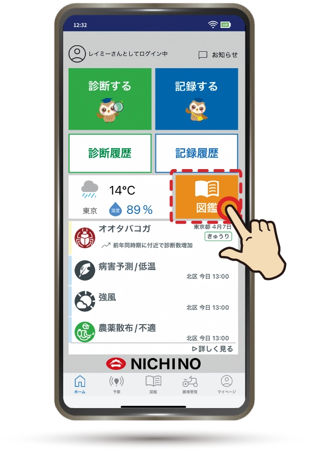 図鑑機能