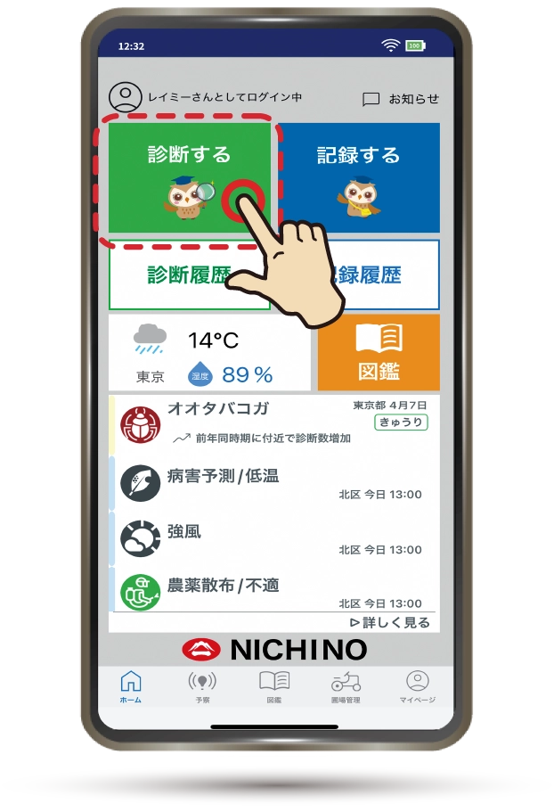 AI診断・カルテ式診断