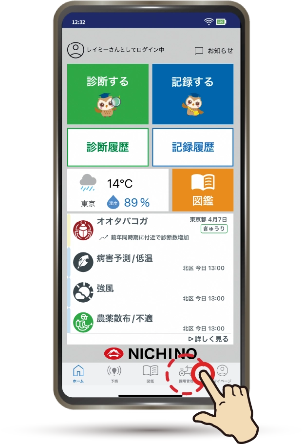 圃場管理