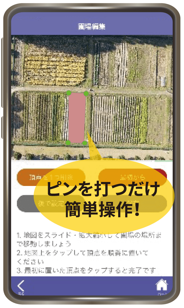 圃場の位置を設定