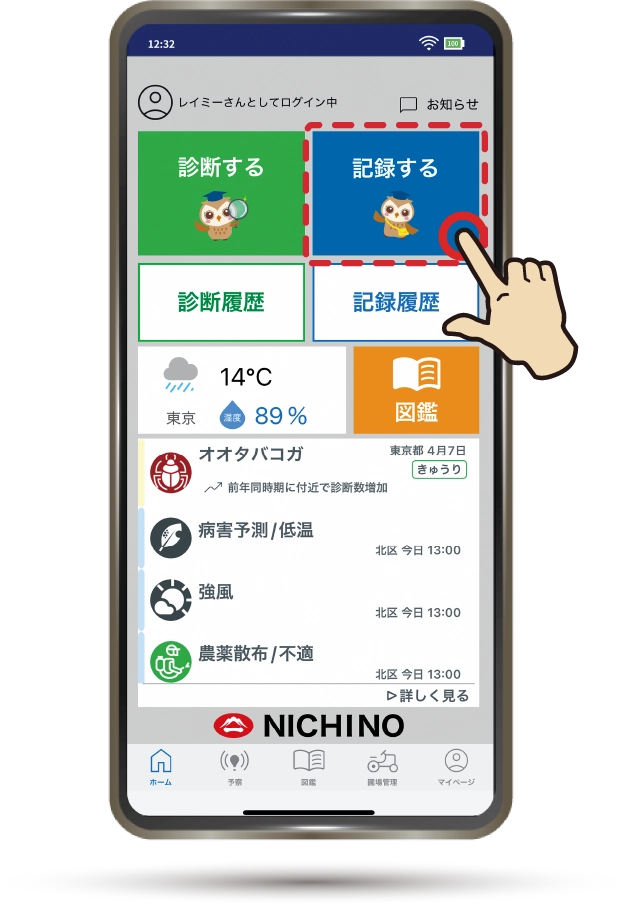 記録機能