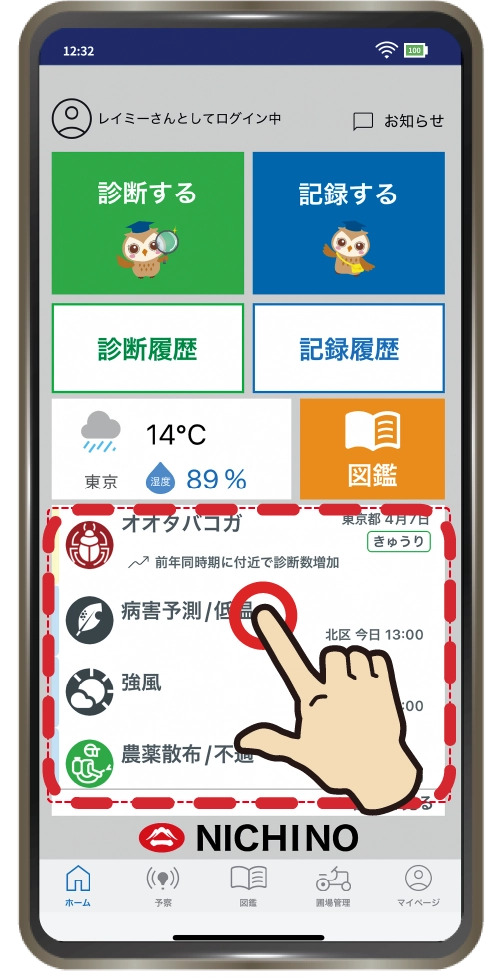 予察情報配信