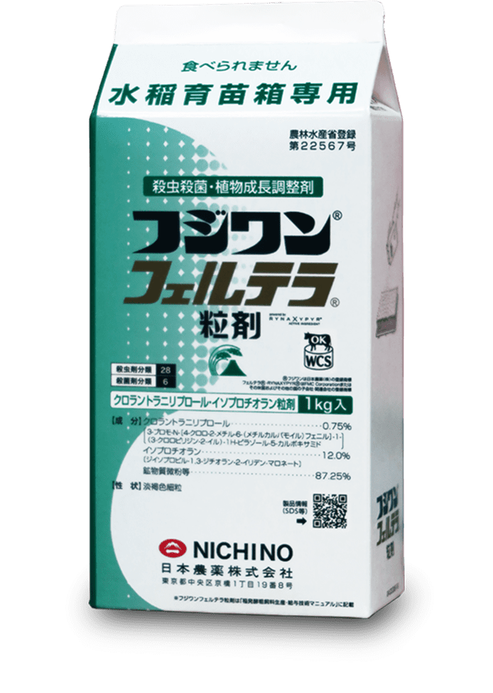 フジワンフェルテラ粒剤