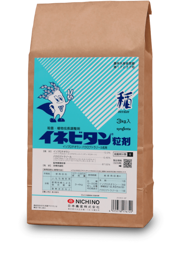 イネビタン粒剤