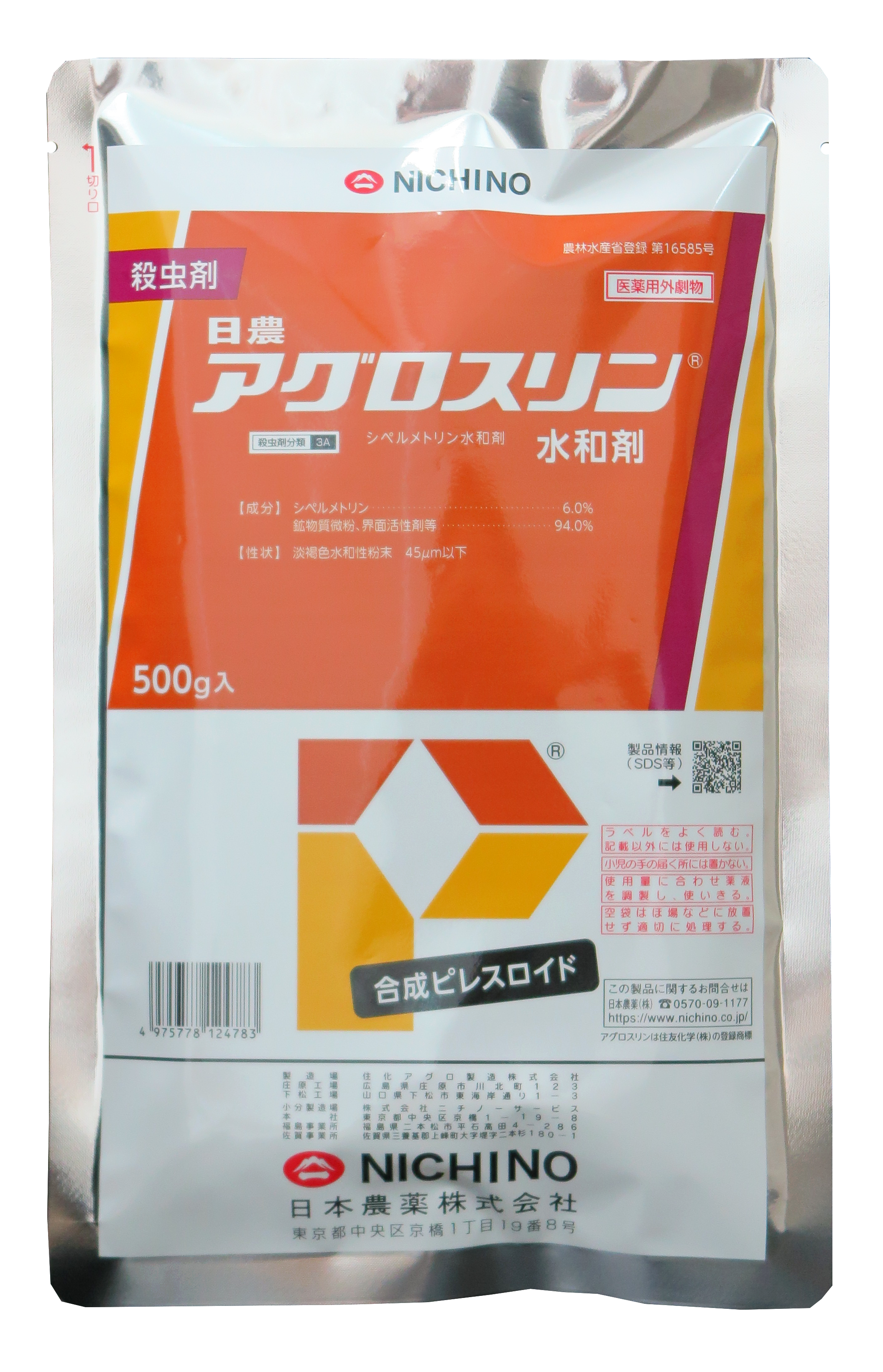 アグロスリン