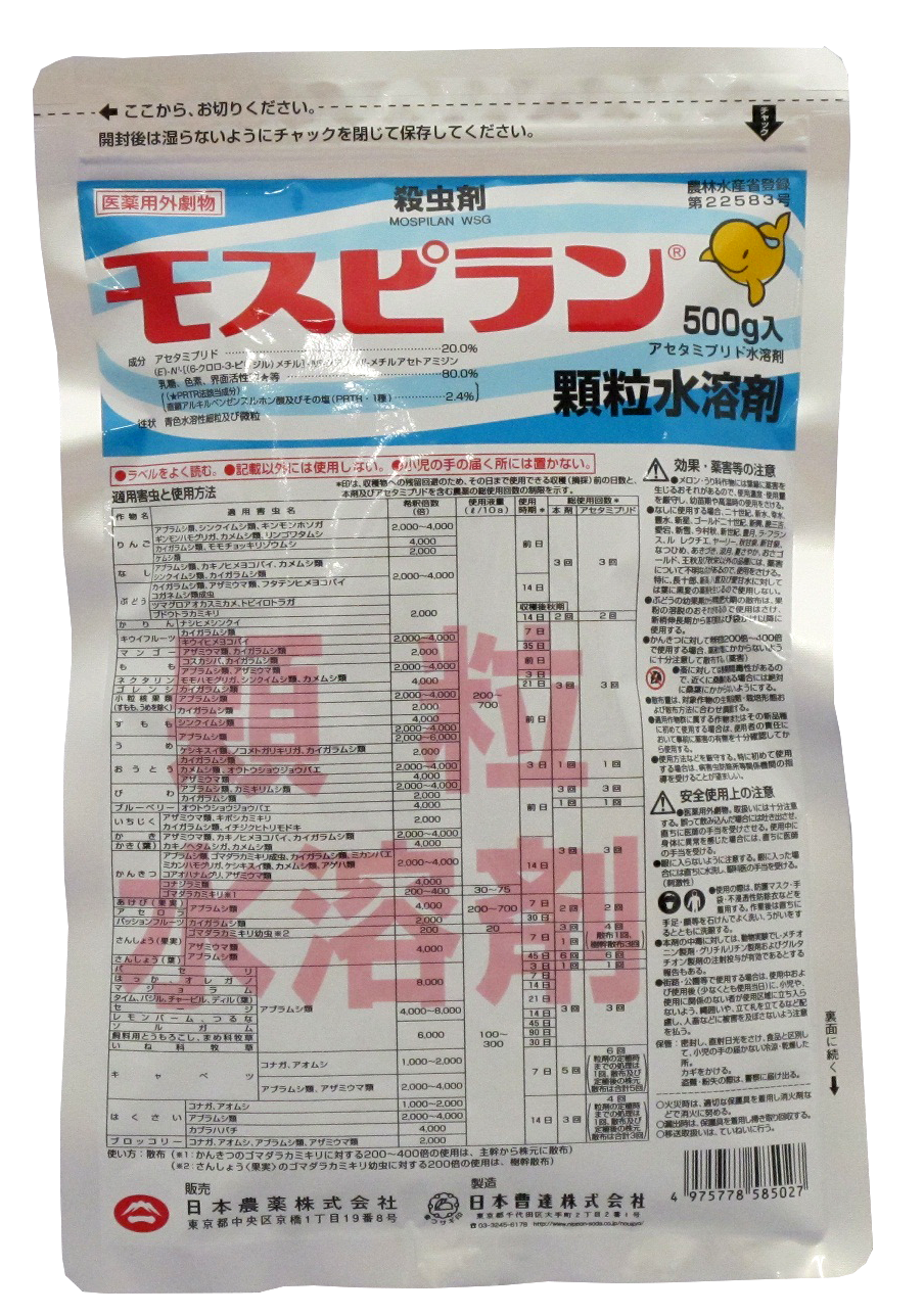モスピラン