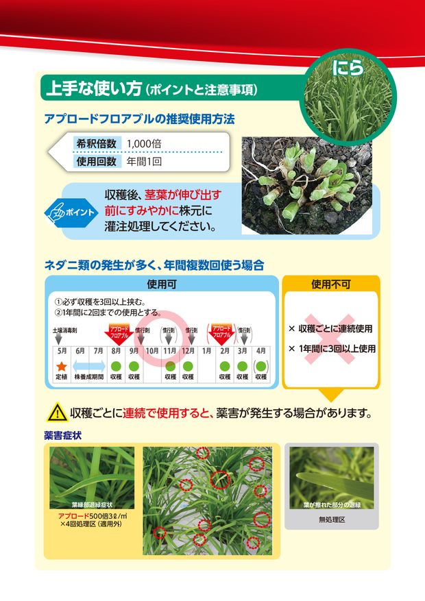 アプロードフロアブル ネダニ技術資料