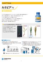 ルミビアFS 水稲版 技術資料