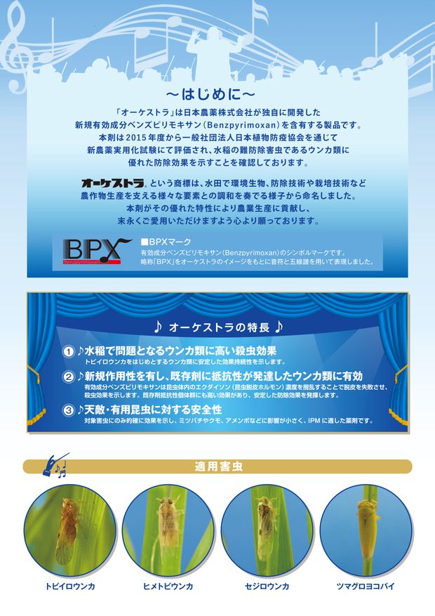 オーケストラフロアブル 技術資料