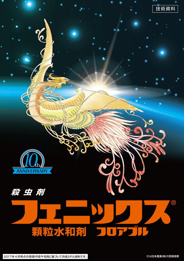 フェニックス（総合版）技術資料