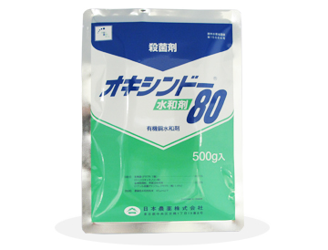 園芸殺菌剤 オキシンドー水和剤80オキシンドー水和剤80 | 日本農薬株式会社